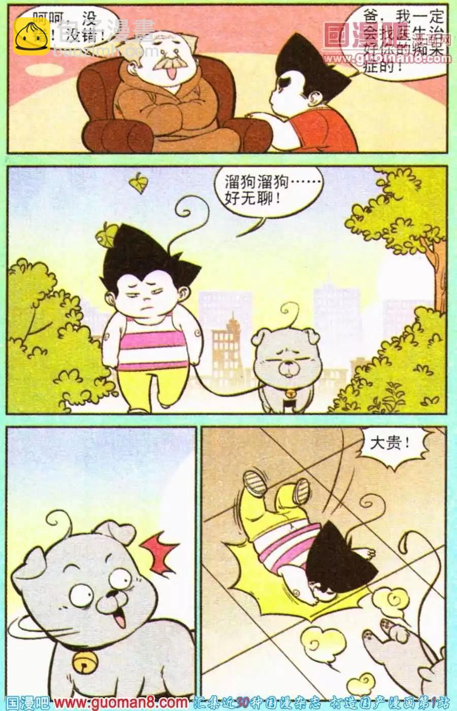 《超级反斗少年》第193期 第3页