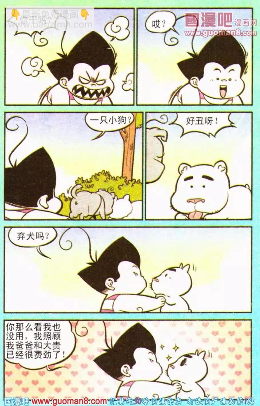 《超级反斗少年》第193期 第4页
