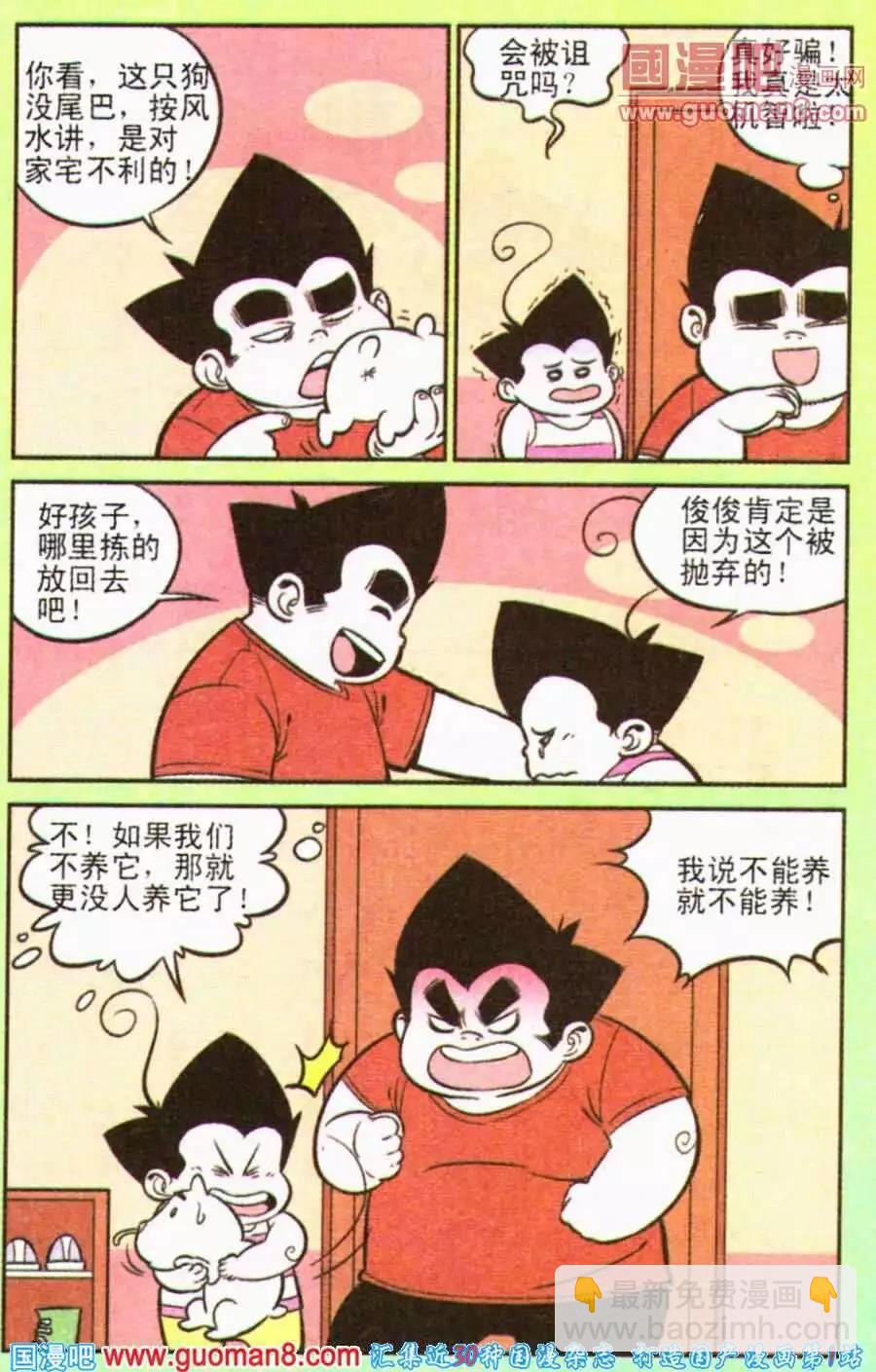 《超级反斗少年》第193期 第9页