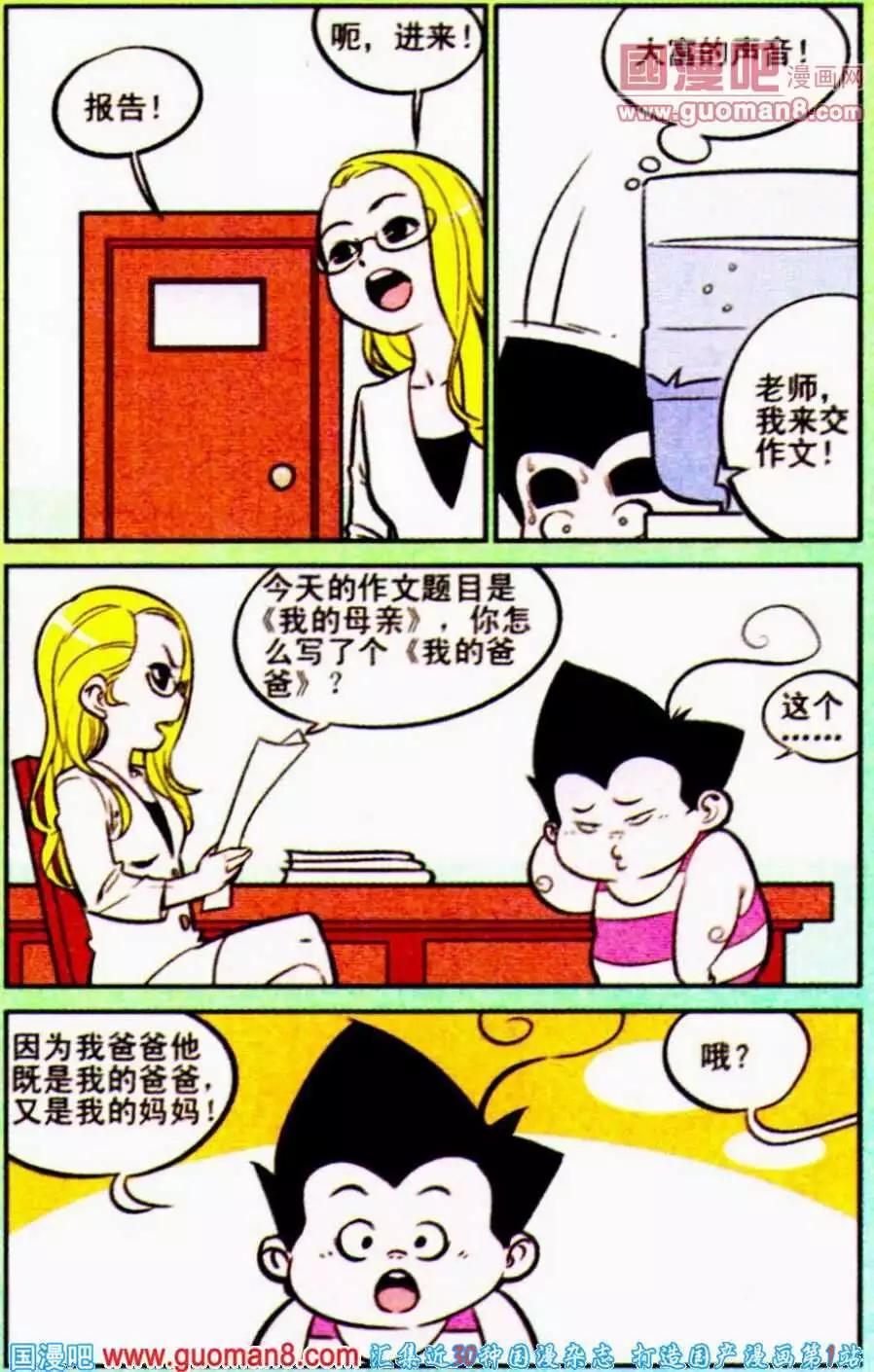 《超级反斗少年》第192期 第10页