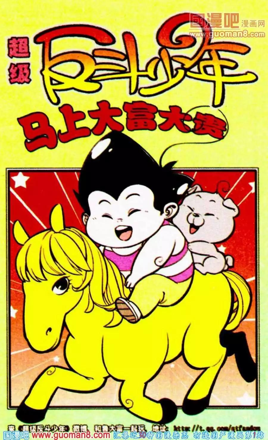 《超级反斗少年》第192期 第13页