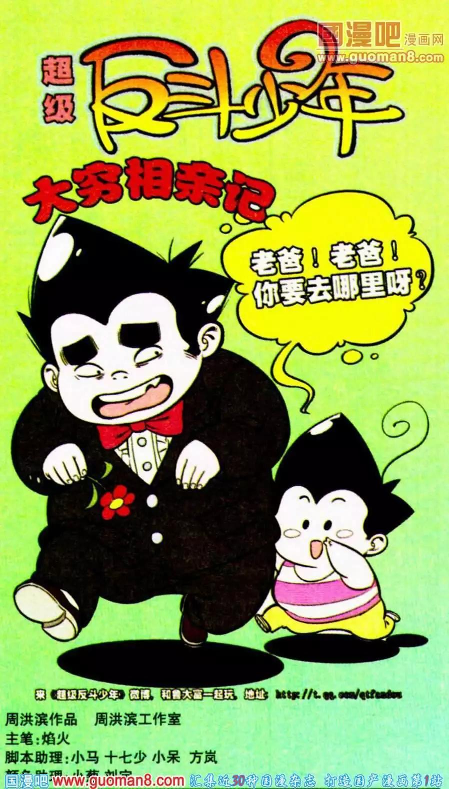 《超级反斗少年》第192期 第1页