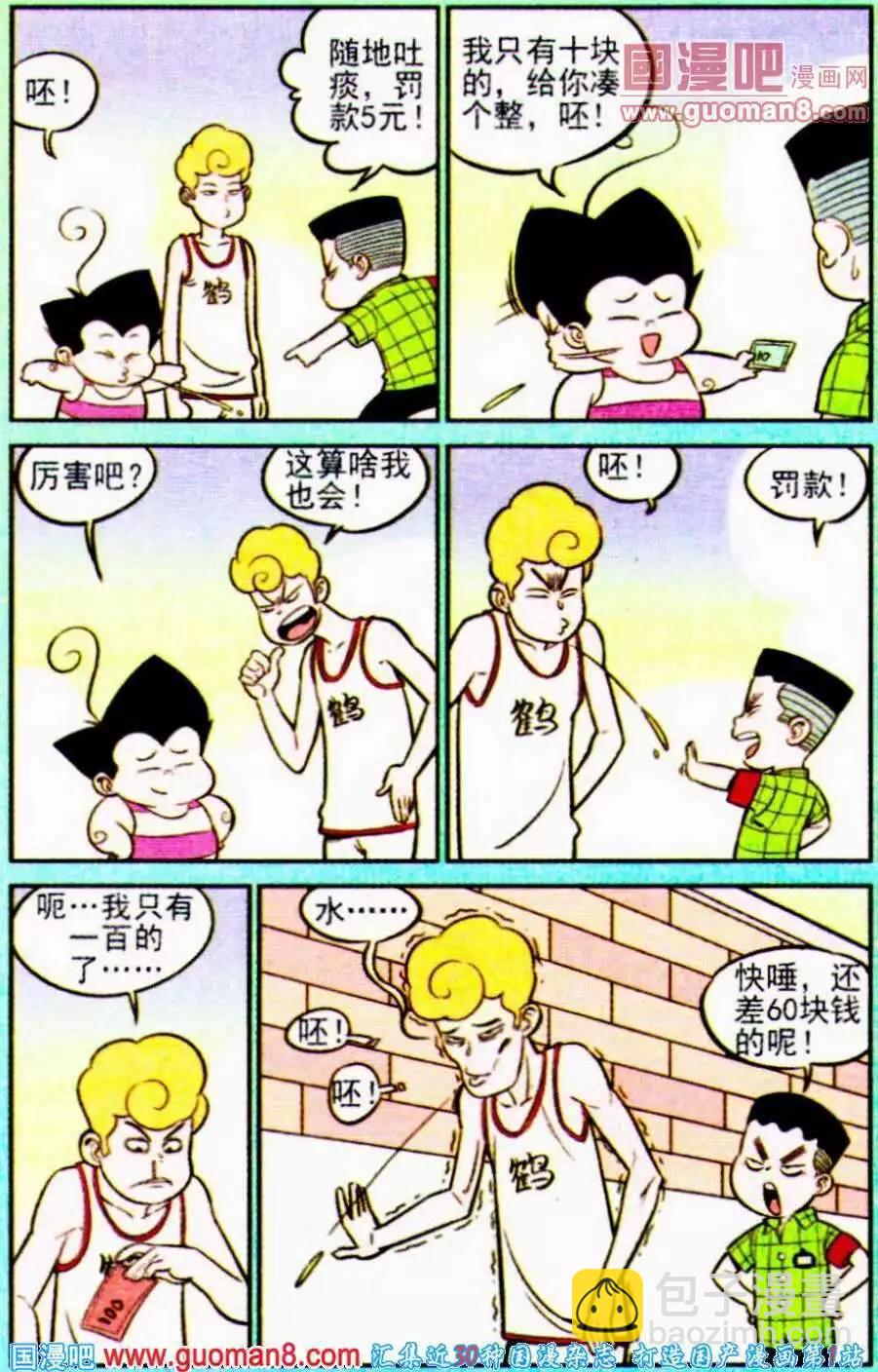 《超级反斗少年》第192期 第20页