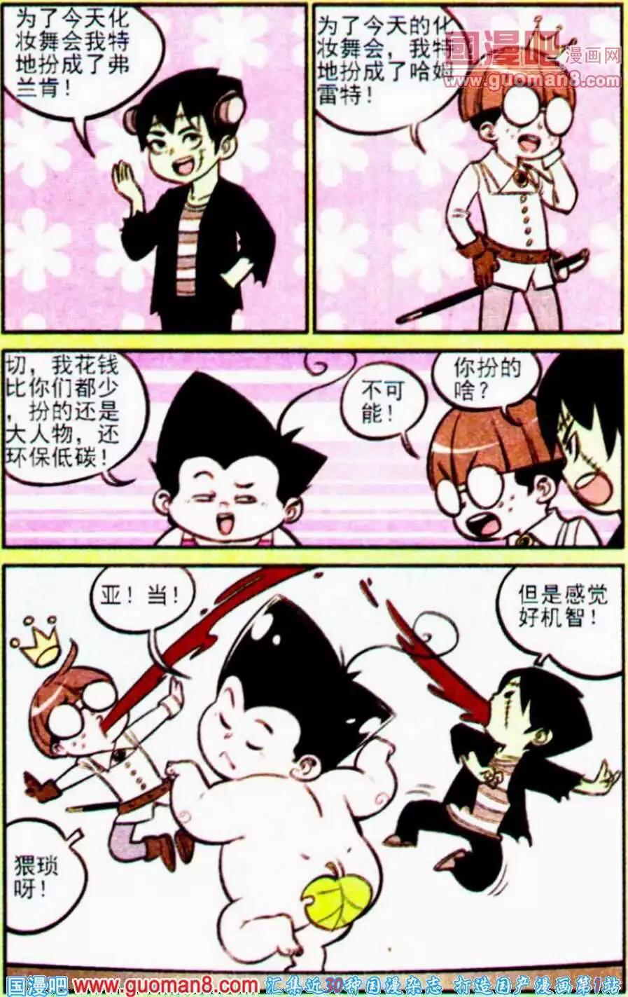 《超级反斗少年》第192期 第21页