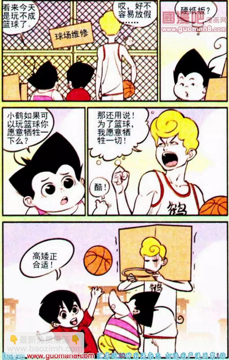 《超级反斗少年》第192期 第22页