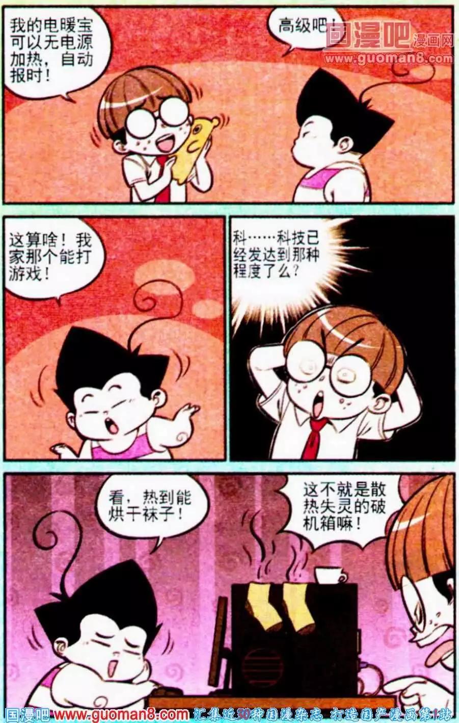 《超级反斗少年》第192期 第23页