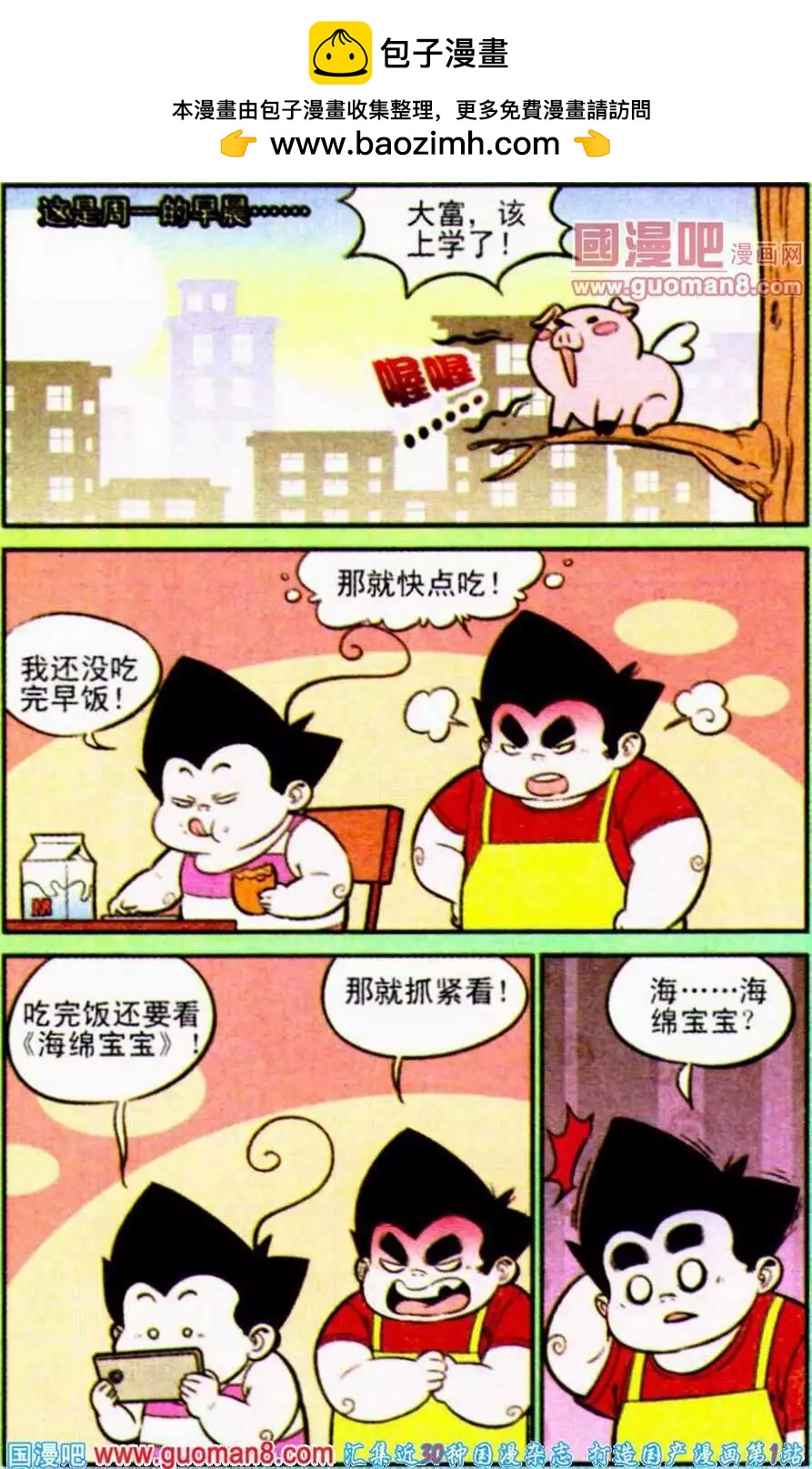 《超级反斗少年》第192期 第2页