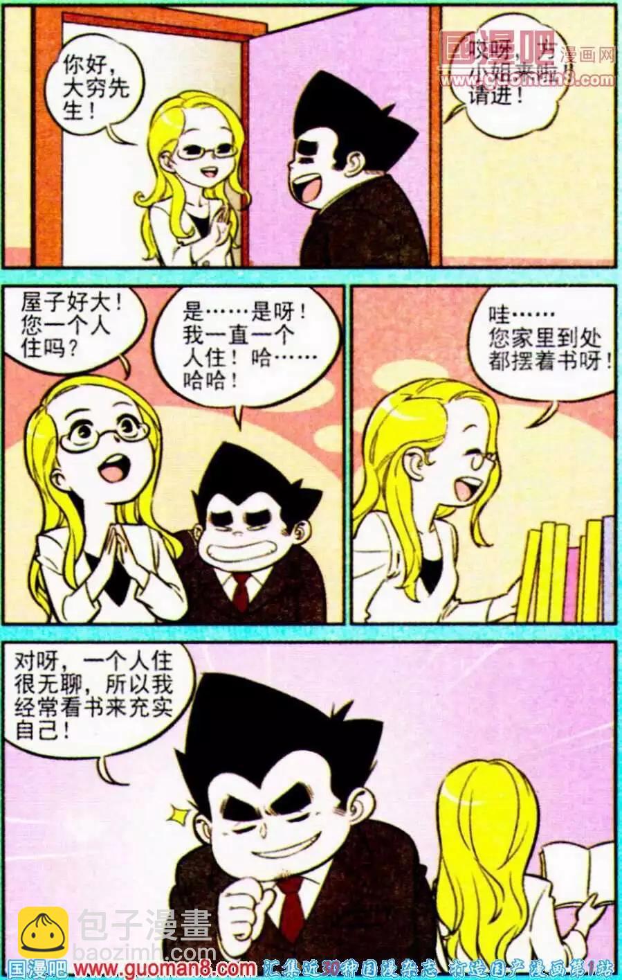 《超级反斗少年》第192期 第4页
