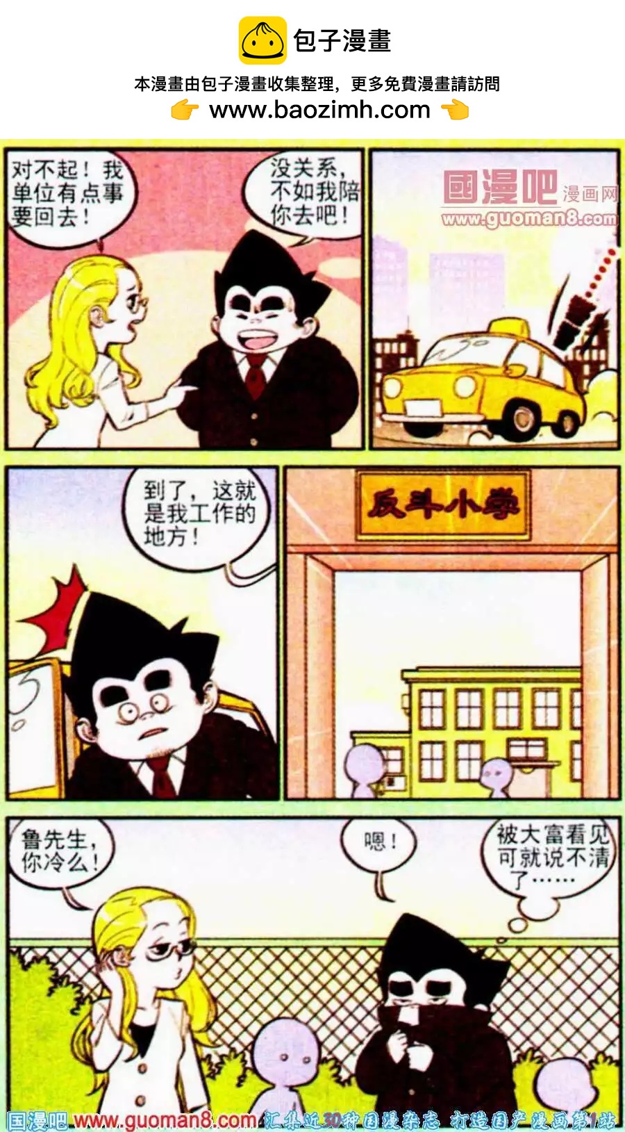 《超级反斗少年》第192期 第6页
