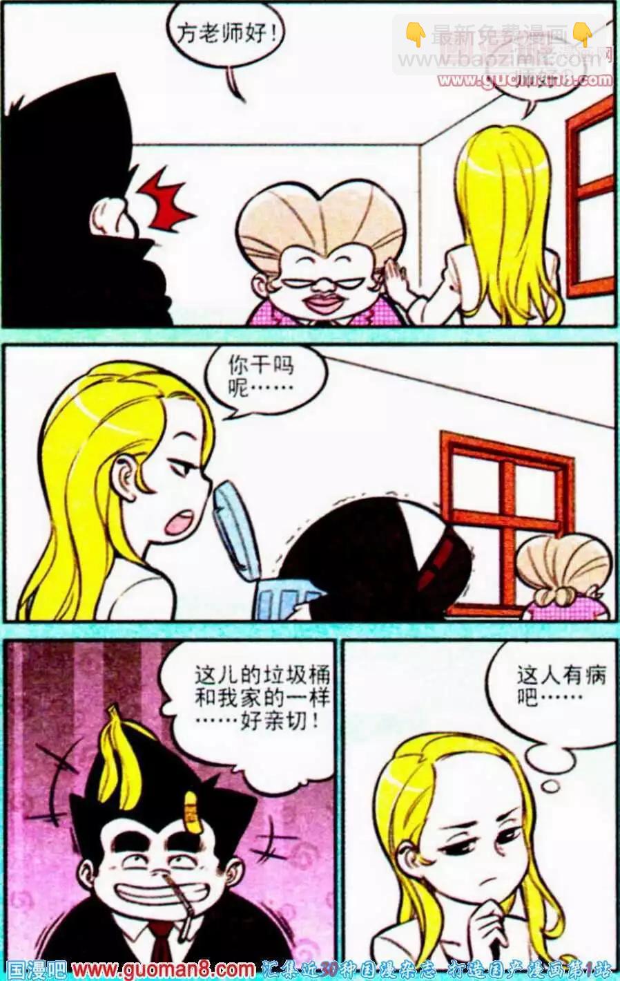 《超级反斗少年》第192期 第7页