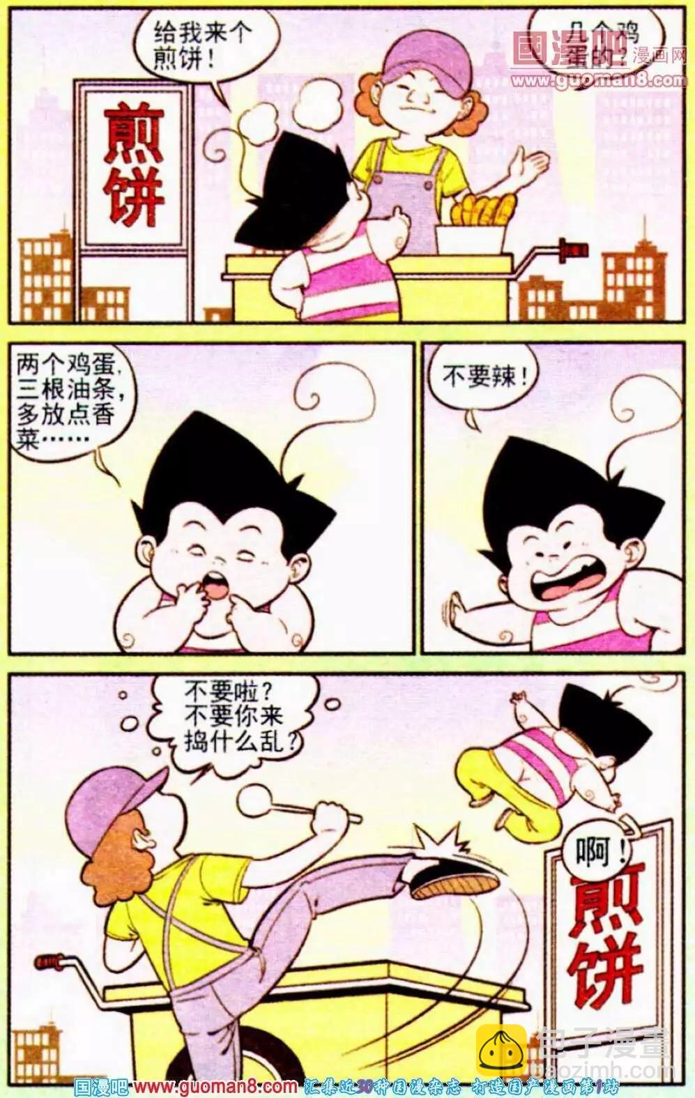 《超级反斗少年》第189期 第11页