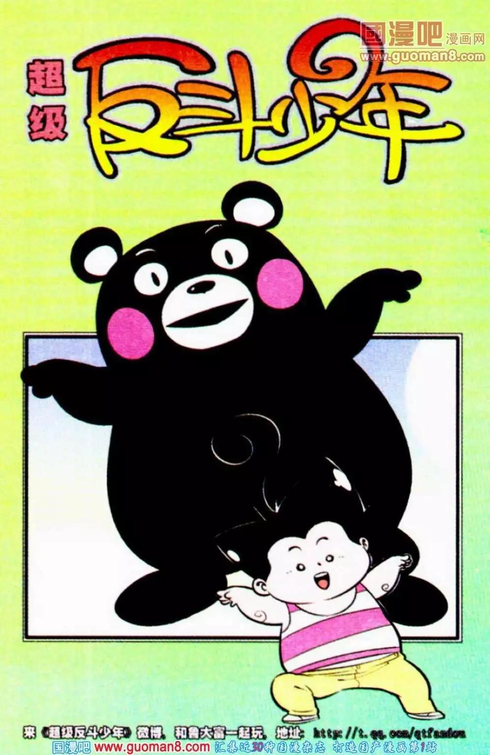 《超级反斗少年》第189期 第14页