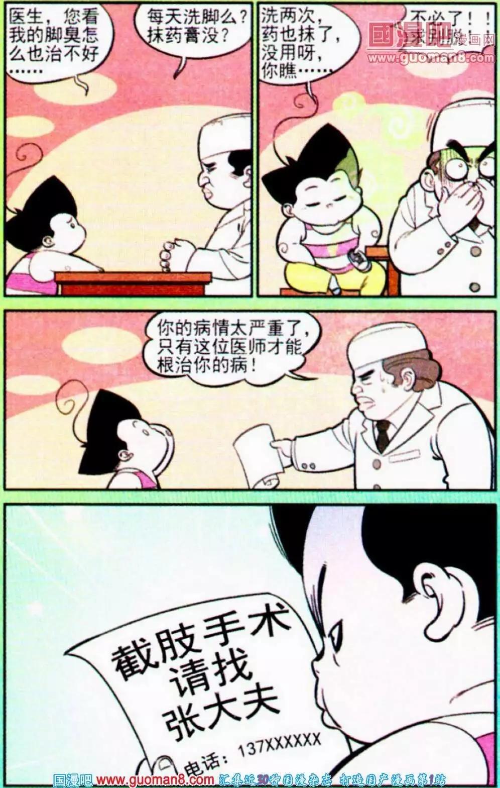 《超级反斗少年》第189期 第15页
