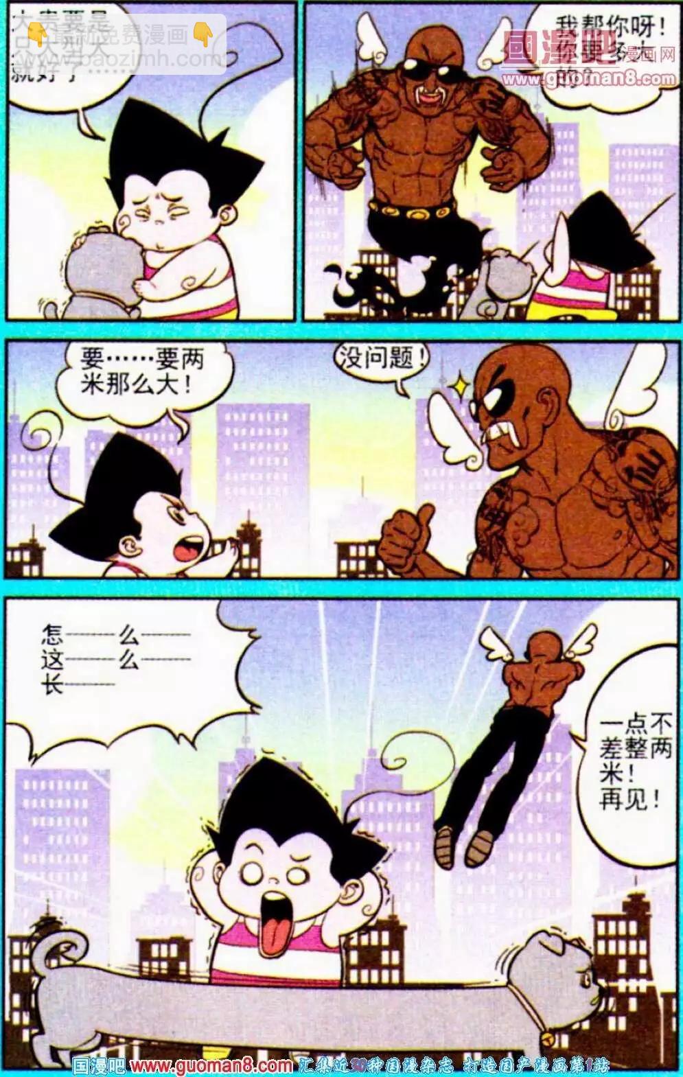 《超级反斗少年》第189期 第20页