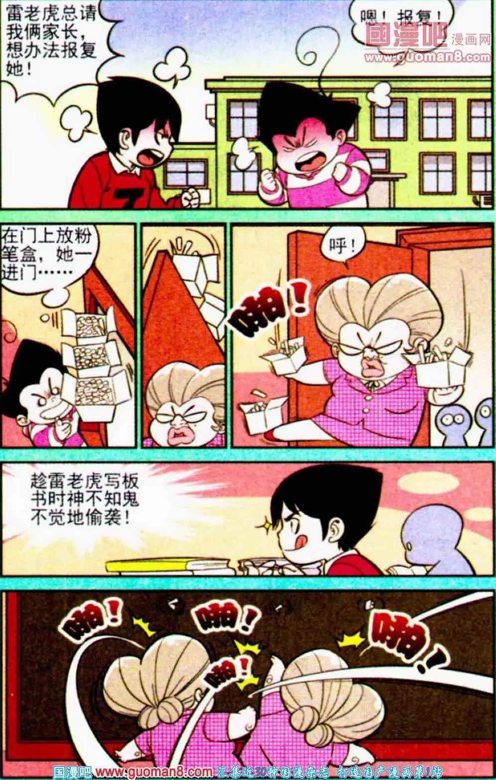 《超级反斗少年》第189期 第23页