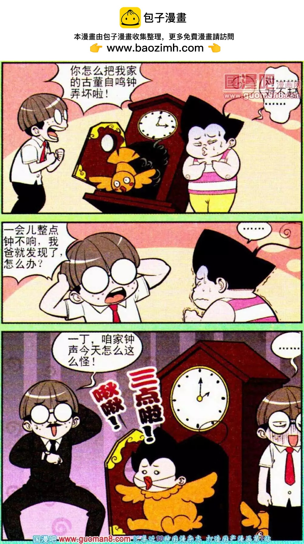 《超级反斗少年》第189期 第2页