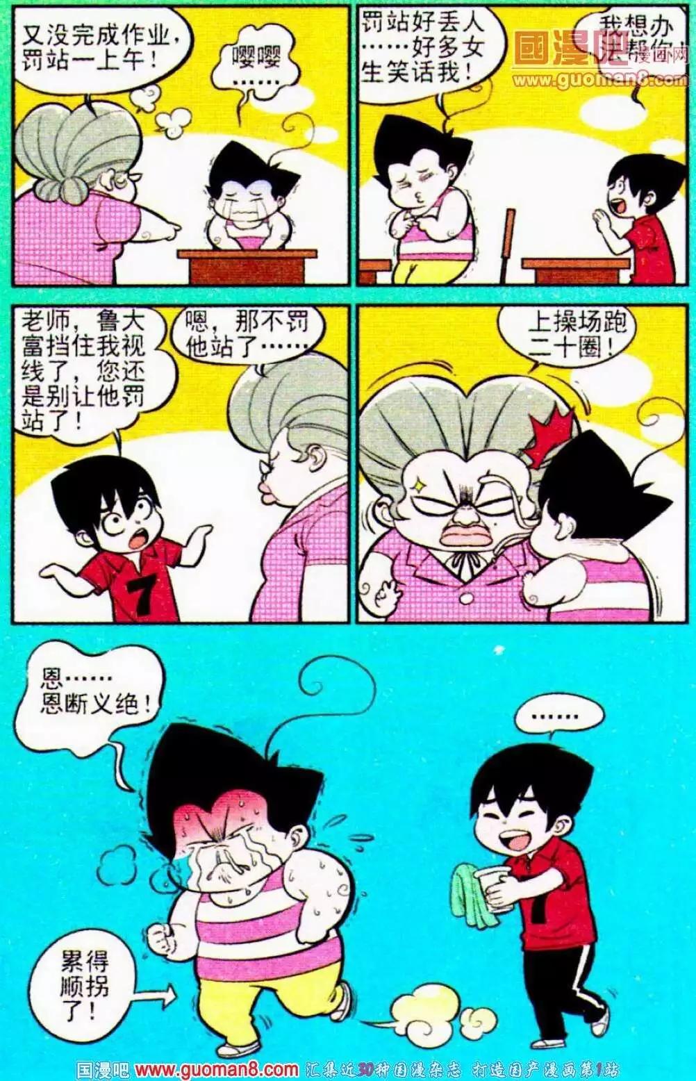 《超级反斗少年》第189期 第3页