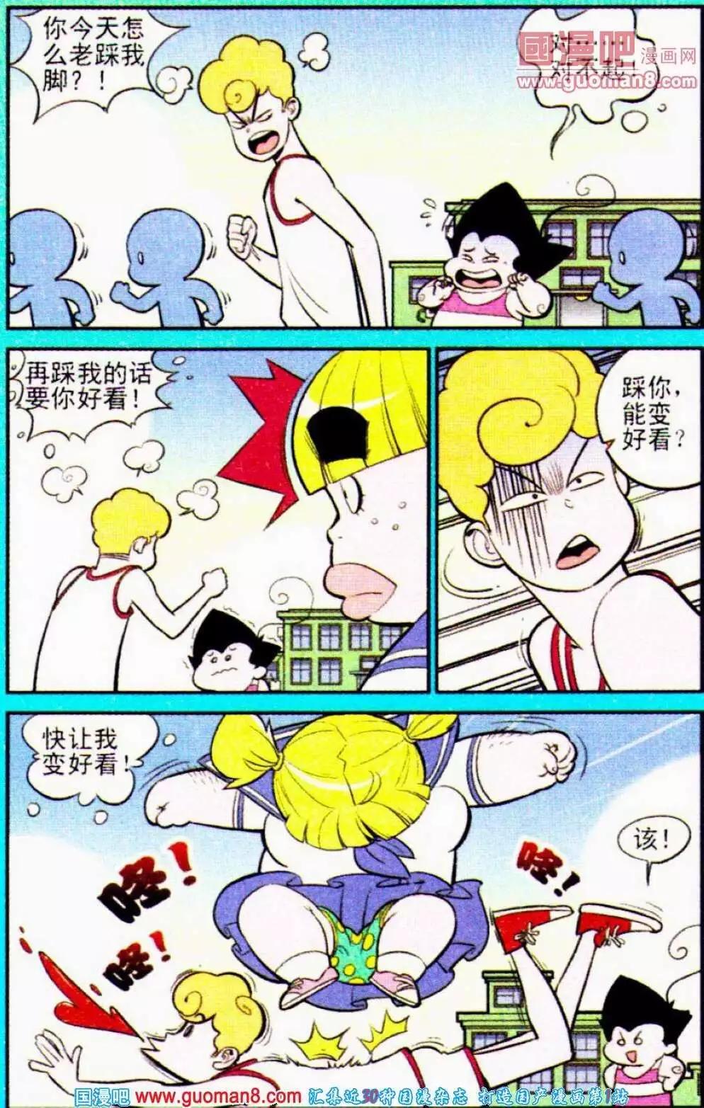 《超级反斗少年》第189期 第4页