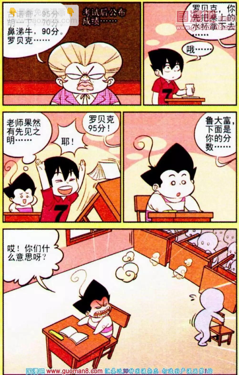 《超级反斗少年》第189期 第5页