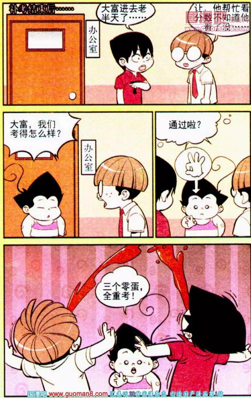 《超级反斗少年》第189期 第6页