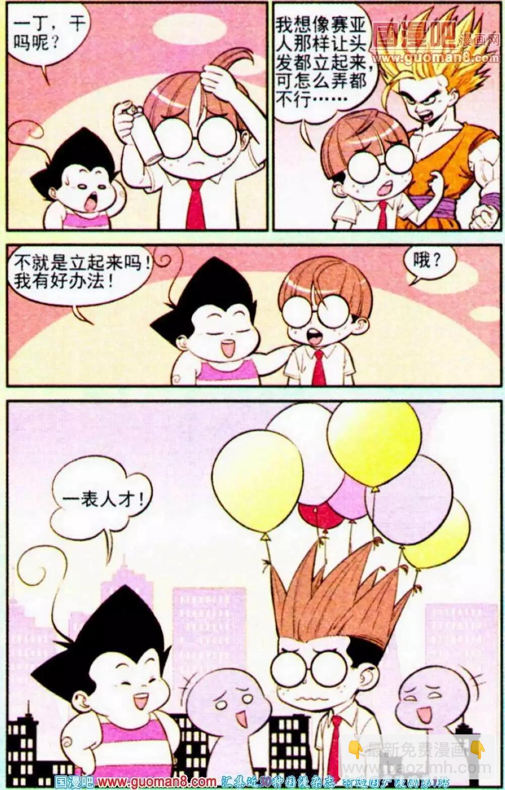 《超级反斗少年》第189期 第7页