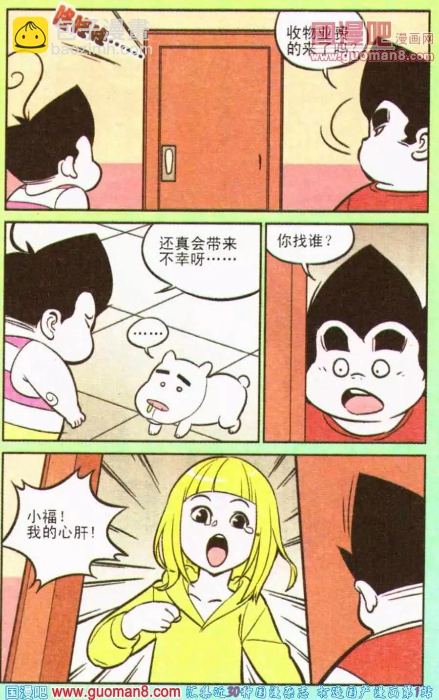 《超级反斗少年》第193期 第10页