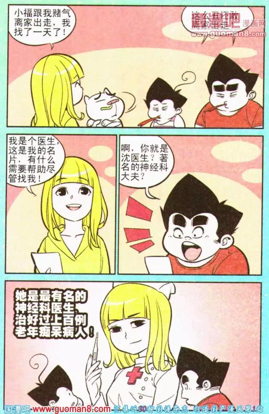《超级反斗少年》第193期 第12页