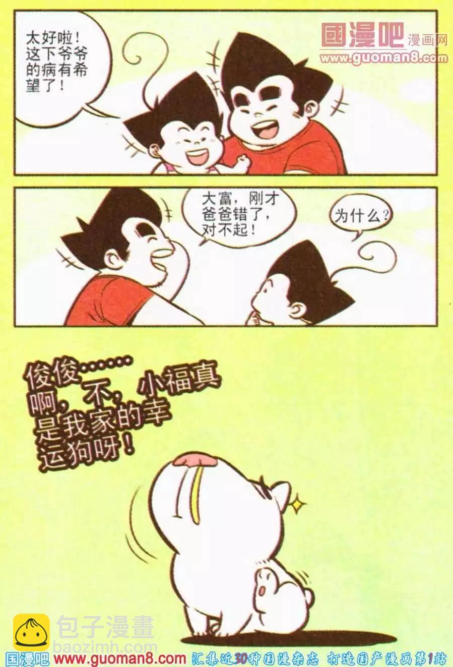 《超级反斗少年》第193期 第14页