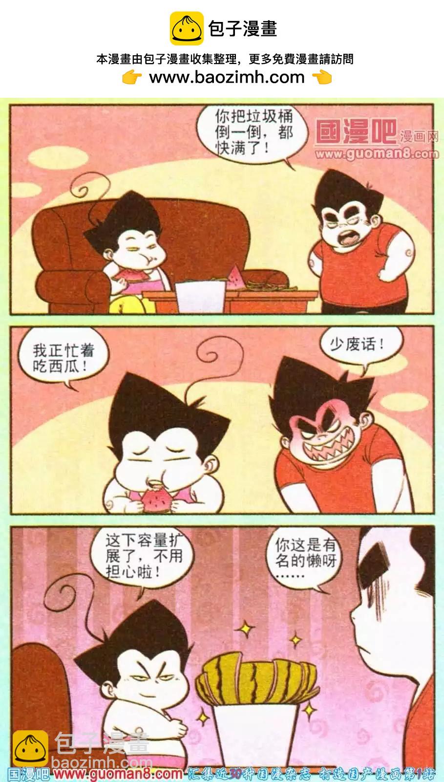 《超级反斗少年》第193期 第15页