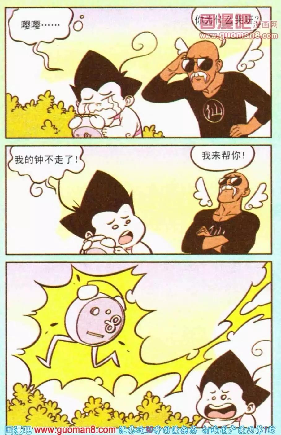 《超级反斗少年》第193期 第16页