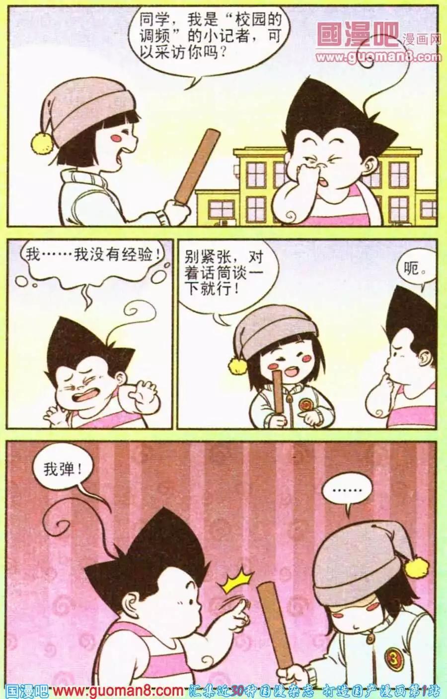《超级反斗少年》第193期 第18页