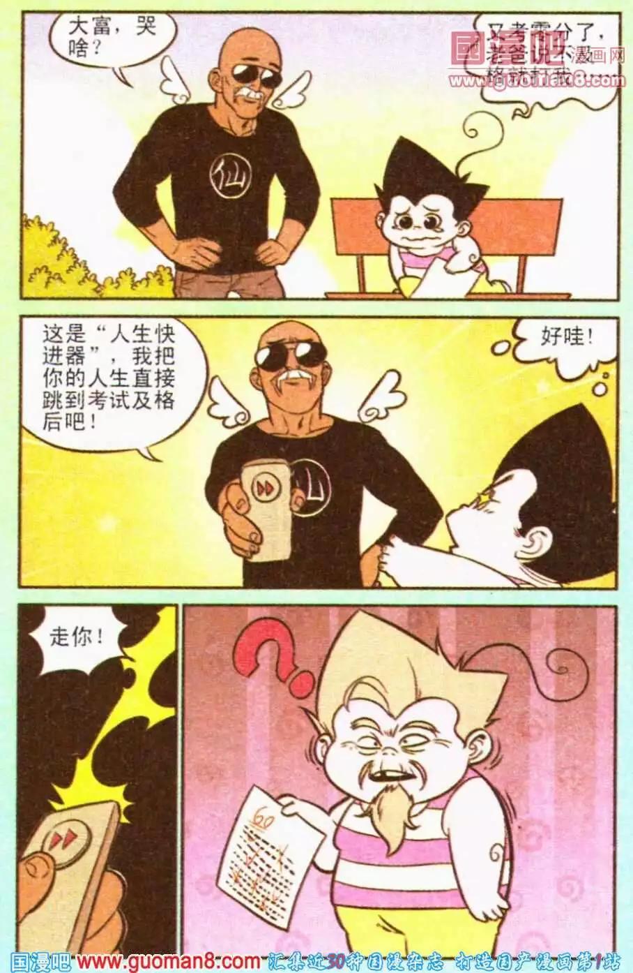 《超级反斗少年》第193期 第19页