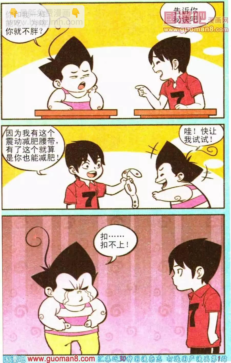 《超级反斗少年》第193期 第20页