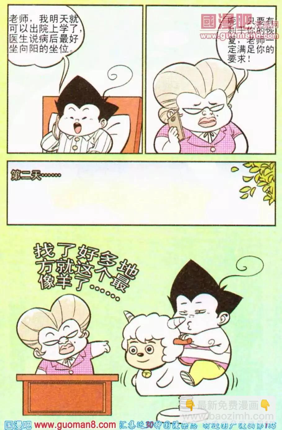 《超级反斗少年》第193期 第22页