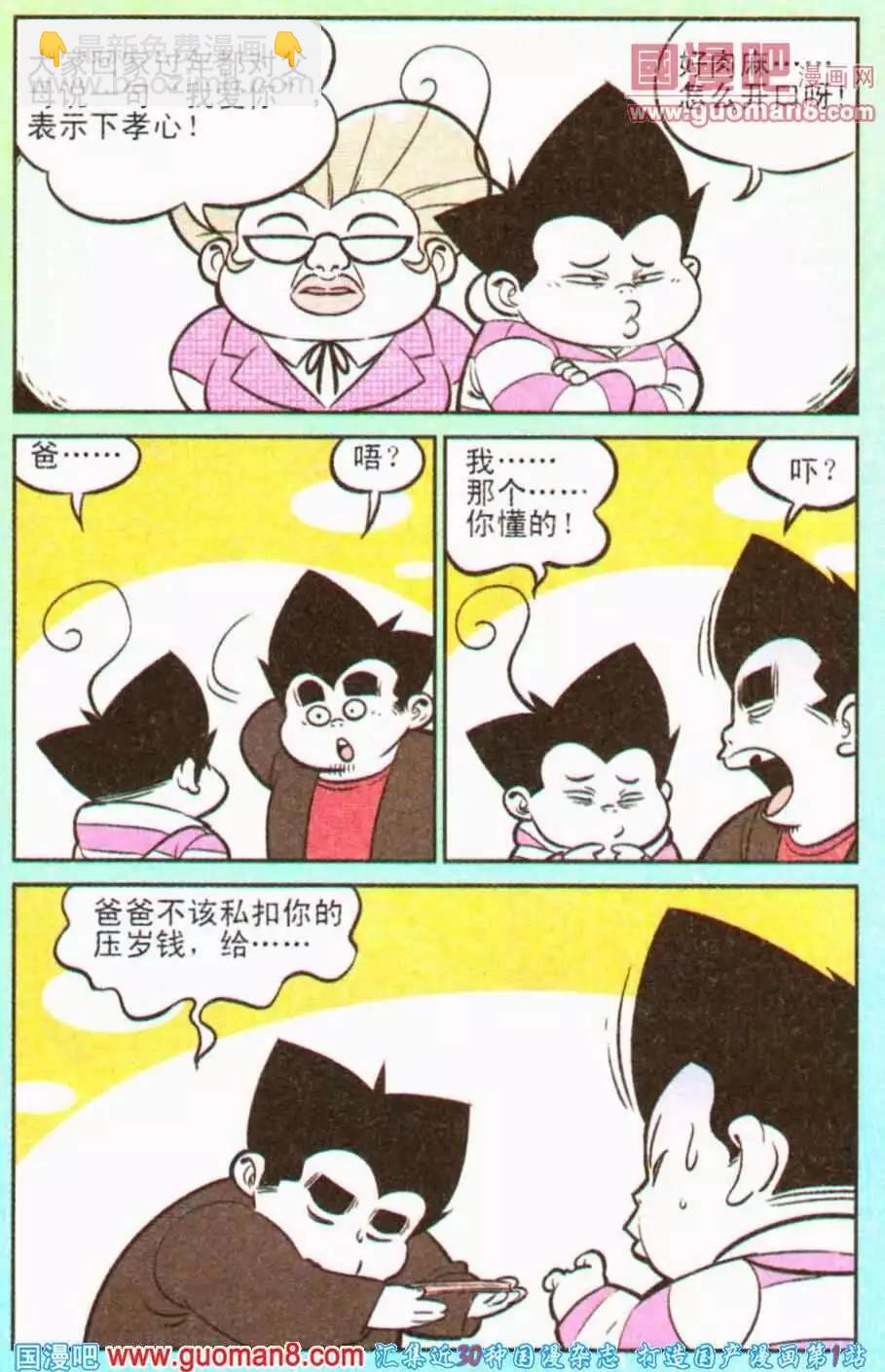 《超级反斗少年》第193期 第23页
