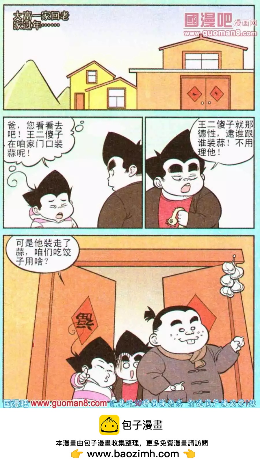 《超级反斗少年》第193期 第24页
