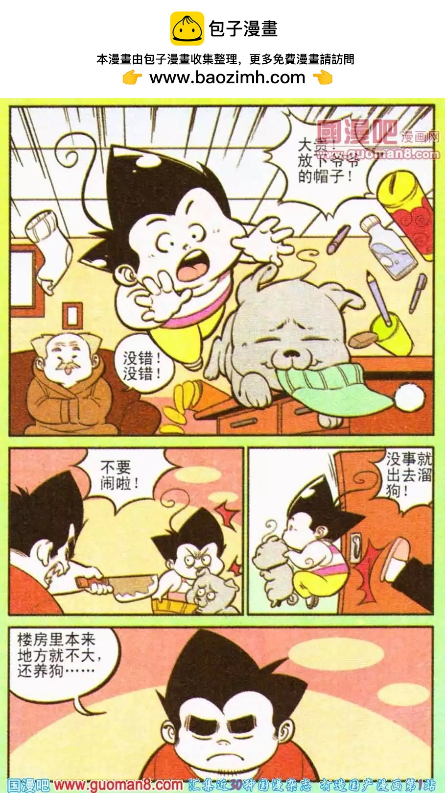 《超级反斗少年》第193期 第2页