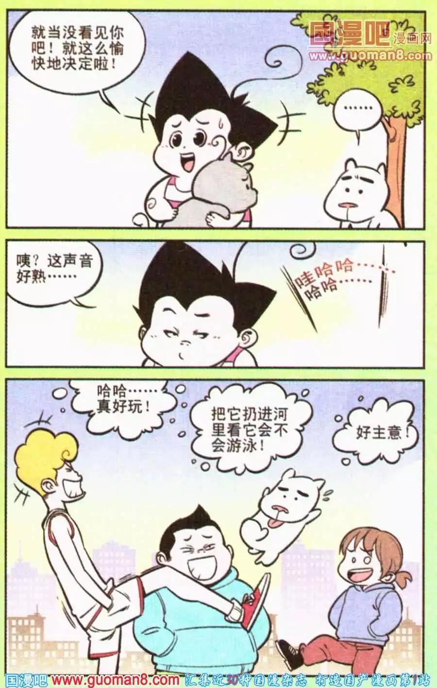 《超级反斗少年》第193期 第5页