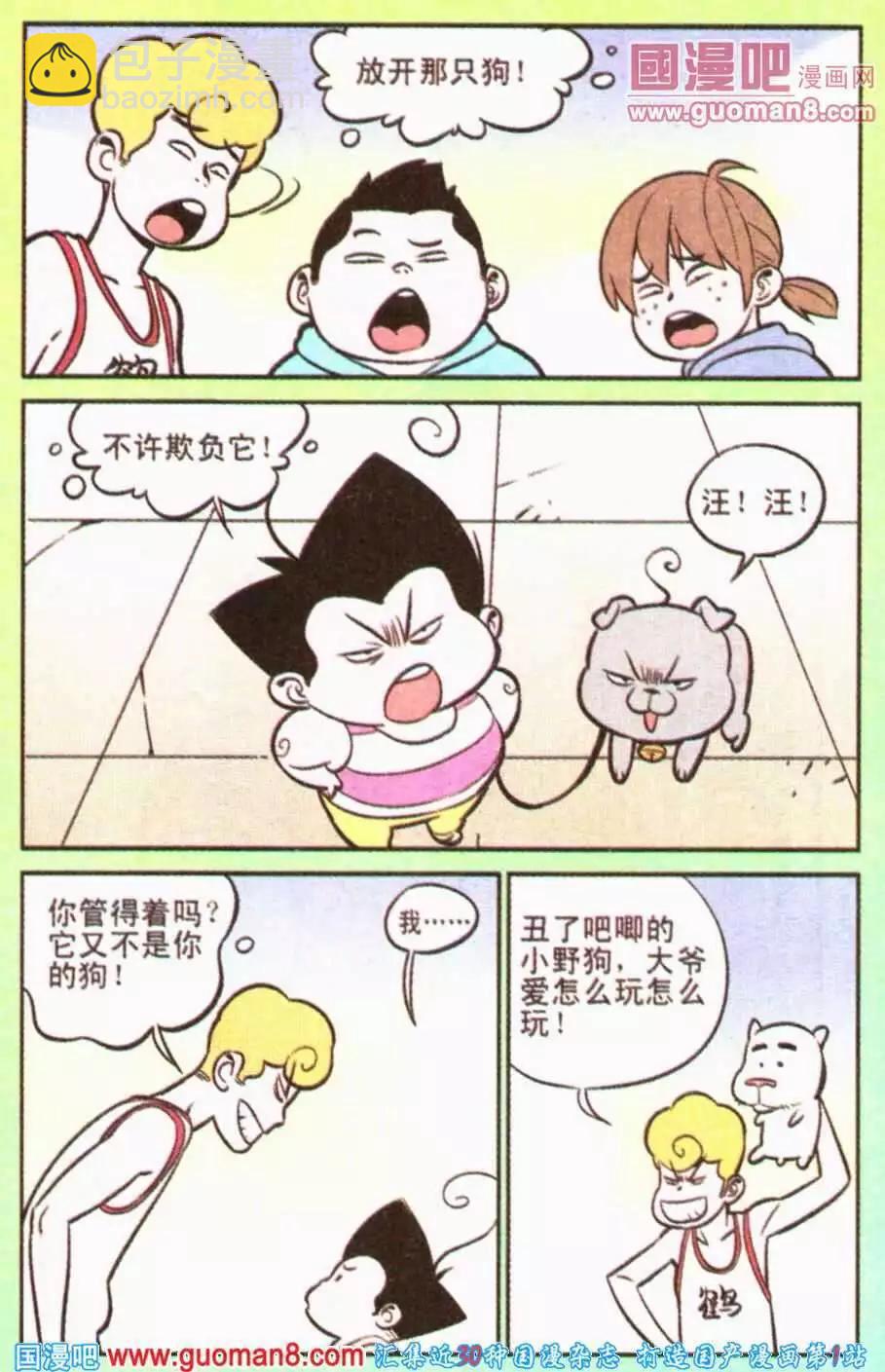 《超级反斗少年》第193期 第6页