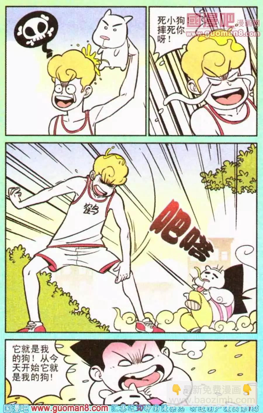 《超级反斗少年》第193期 第7页