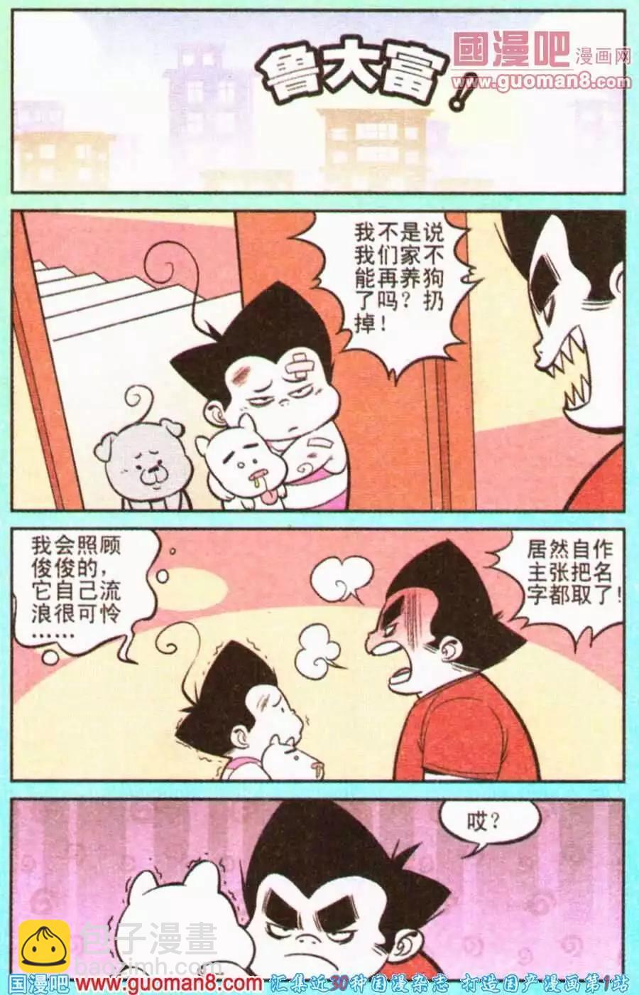 《超级反斗少年》第193期 第8页