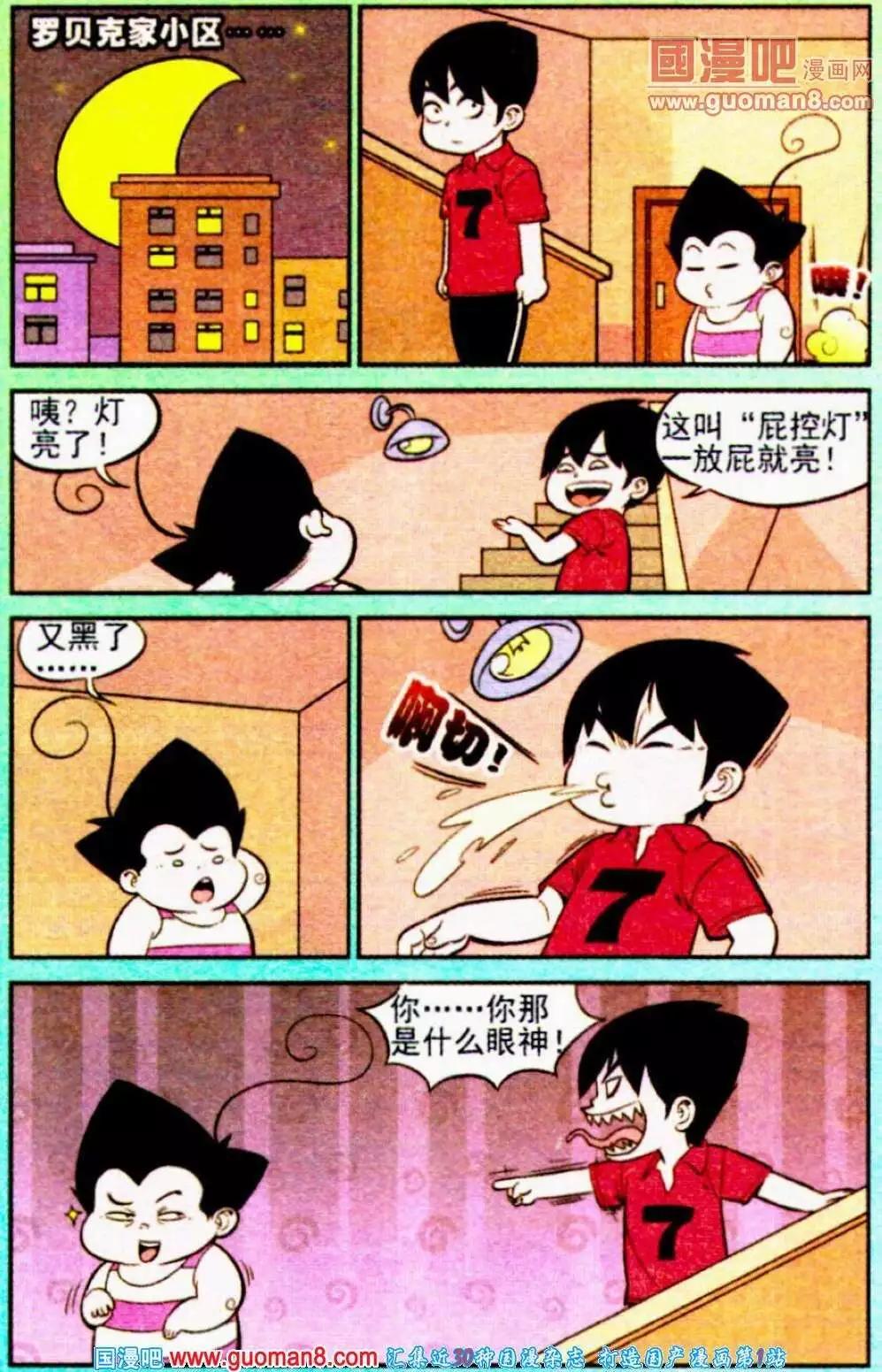 《超级反斗少年》第189期 第12页