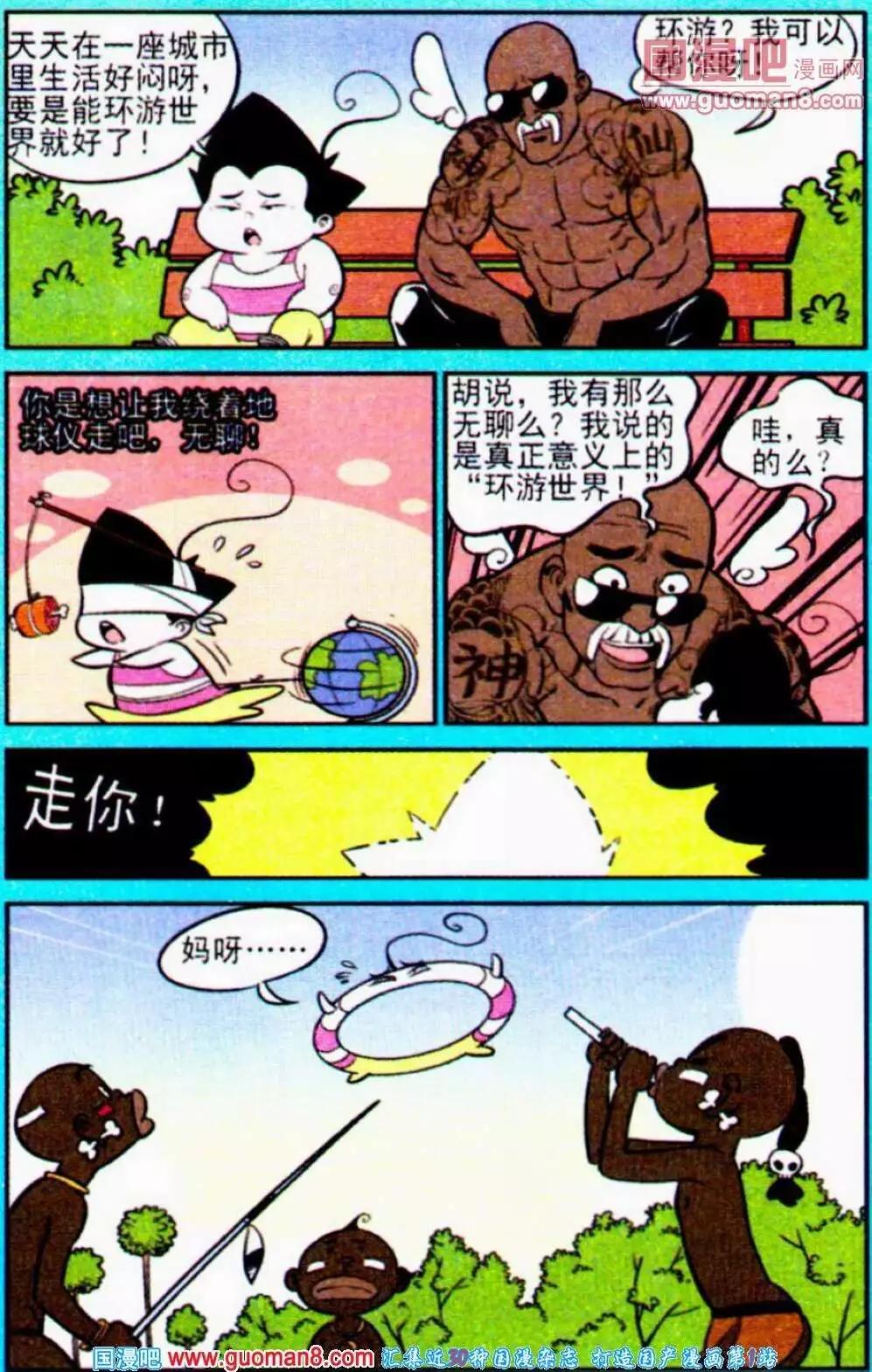《超级反斗少年》第189期 第17页