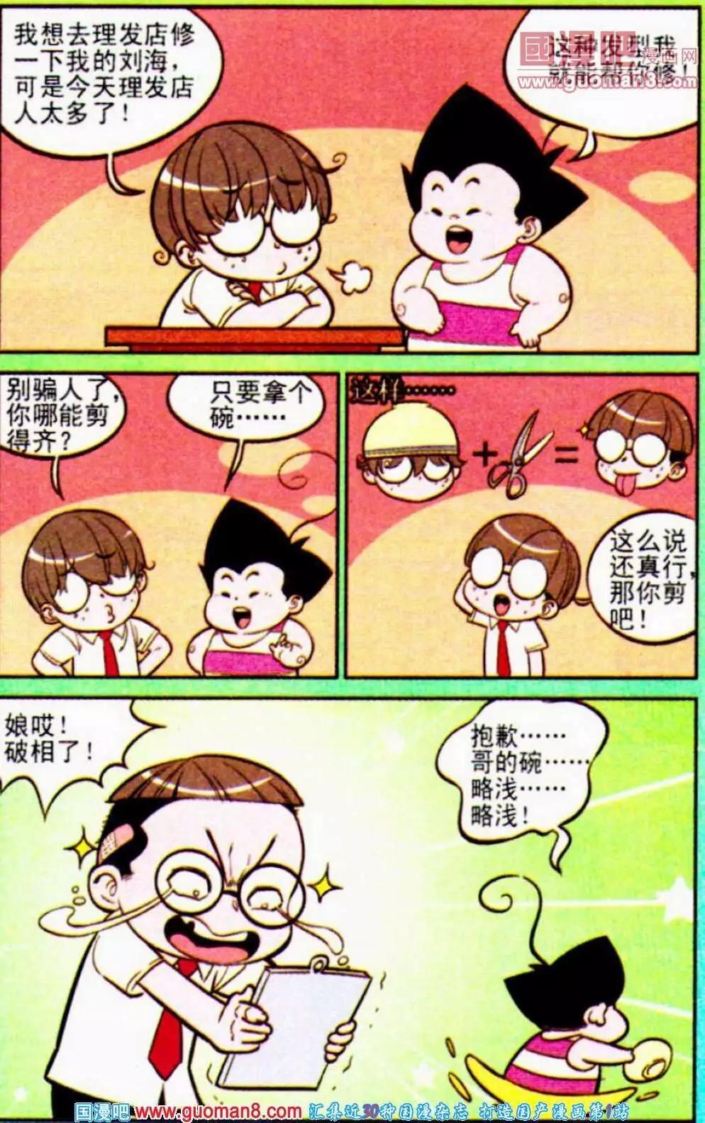 《超级反斗少年》第189期 第19页