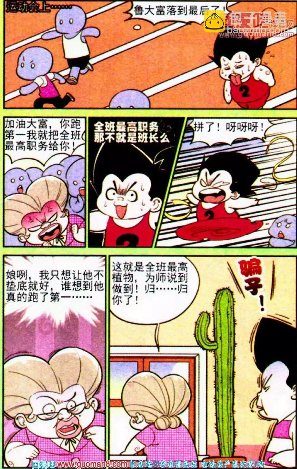 《超级反斗少年》第189期 第22页