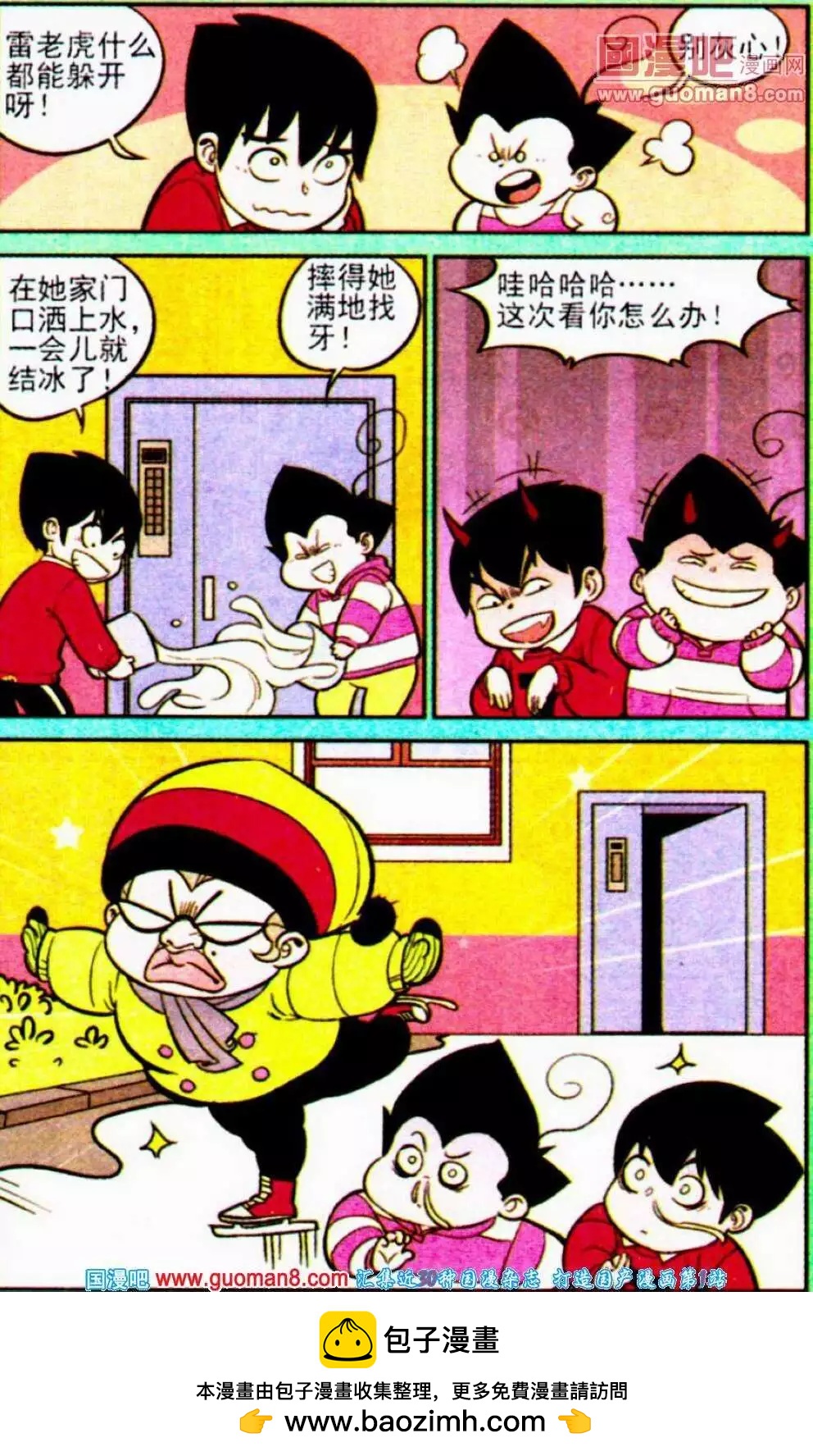 《超级反斗少年》第189期 第24页