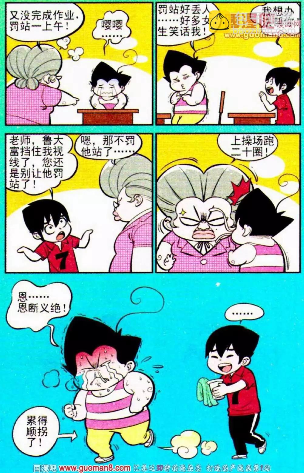 《超级反斗少年》第189期 第3页