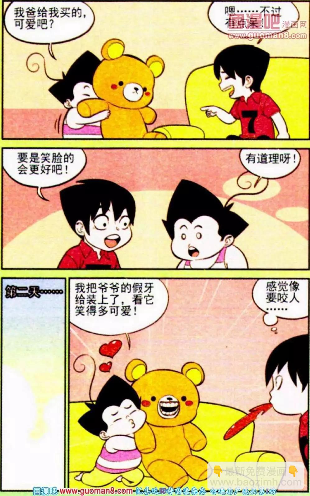 《超级反斗少年》第189期 第9页