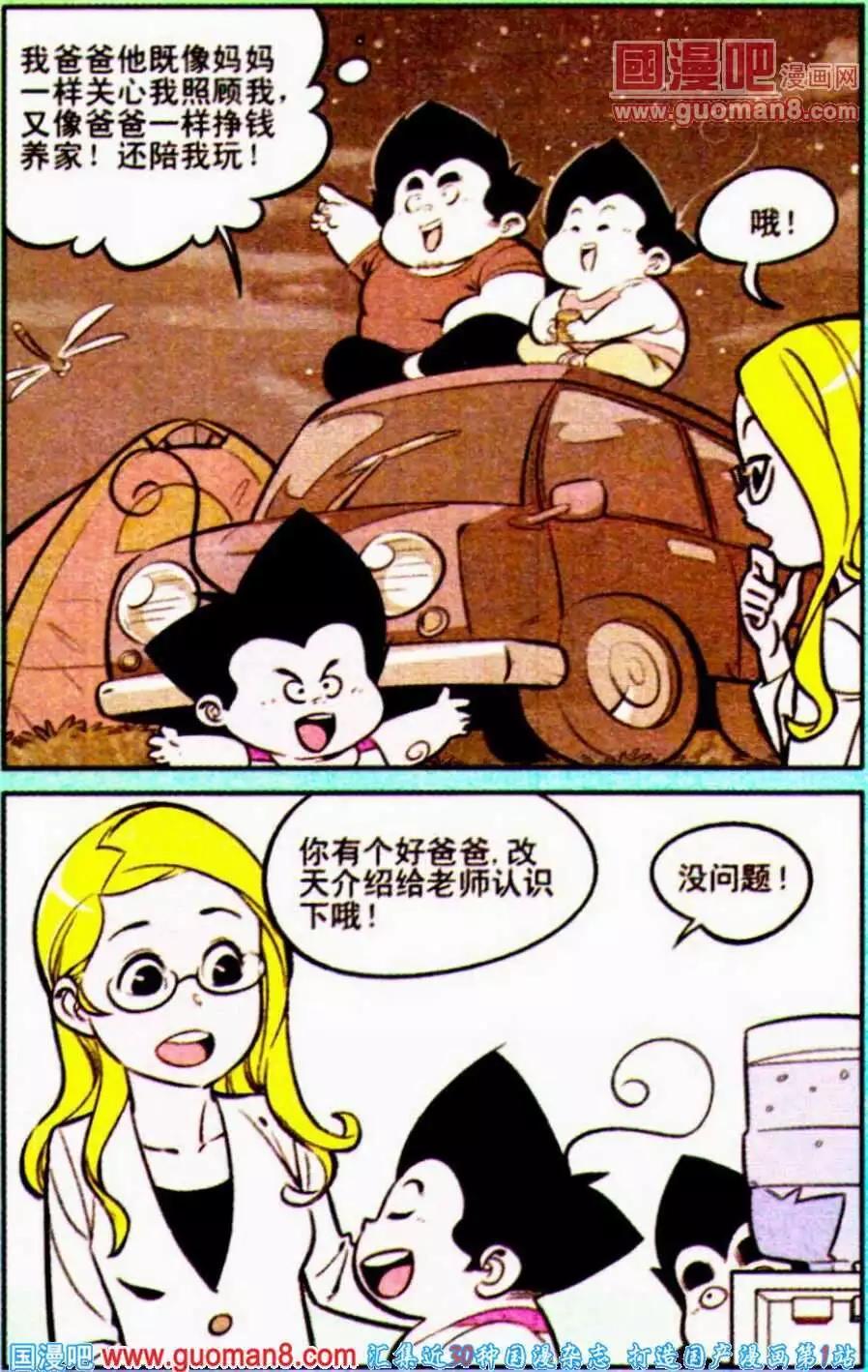 《超级反斗少年》第192期 第11页