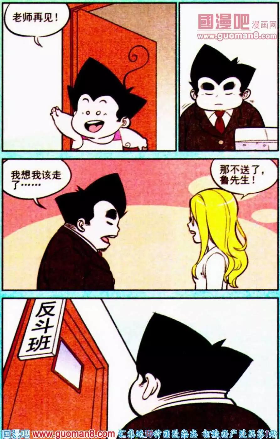 《超级反斗少年》第192期 第12页